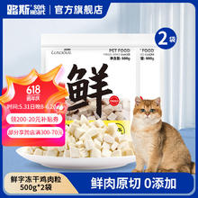 LUSCIOUS 路斯 纯鲜鸡肉粒 500g*2包