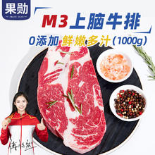 限移动端、京东百亿补贴：果勋 M3上脑牛排1kg安格斯谷饲牛排原切澳洲雪花牛肉生鲜 安格斯M3上脑牛排1kg（切片）