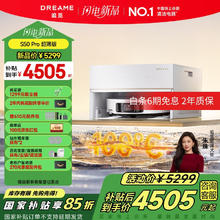 追觅 dreame S50Pro超薄上下水版 扫地机器人