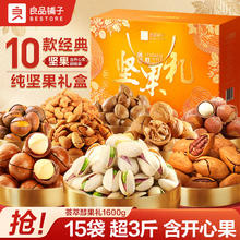 百亿补贴：良品铺子 荟萃醇果礼1600g坚果礼盒过年春节坚果果干零食大礼包