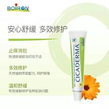 BOIRON 宝弘金盏花修复止痒膏儿童宝宝蚊虫叮咬清凉软膏破皮擦伤草本香