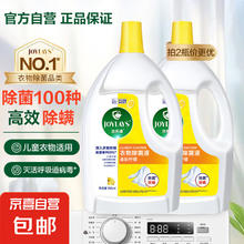 洁乐适 99.9%除菌液衣物消毒杀菌除螨柠檬香750ml