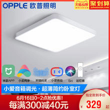 欧普照明 led吸顶灯简约客厅灯正方形北欧餐厅米家小米小爱灯具WS