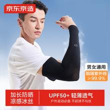 京东京造 户外骑行防晒袖