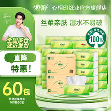 心相印 茶语丝享抽纸家庭装面巾纸实惠装纸巾擦手纸箱装 3层 100抽60包