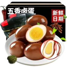 即食 真空包装 五香卤蛋*10枚