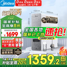 美的 白泽系列 MRO1787D-1000G 反渗透纯水机 1000G