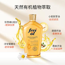 88VIP会员：芙爱 frei ol 孕妇妊娠油 125ml