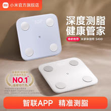 小米官旗体重秤米家体脂秤S400减肥专用称智能精准家用称重电子秤