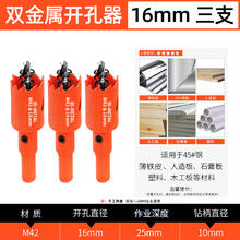 蓝胜 木工开孔器钻头套装 16mm 3支 颜色分类