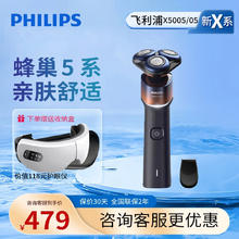 限移动端、京东百亿补贴：飞利浦 剃须刀全新5系蜂巢X系列电动刮胡刀SkinEase肌能舒缓科技生日礼物