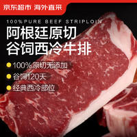 京东超市 阿根廷原切谷饲120天西冷牛排 600g（3片装）