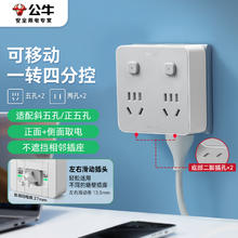 公牛 86型滑动可移动转换插头