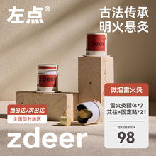 左点 雷火灸（7罐+21艾柱贴）可灸21次