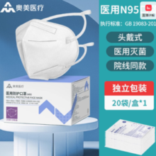 88VIP！奥美 头戴式n95级医用防护口罩 20只