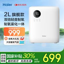 海尔 Haier 双倍制氧机 2L轻音雾化款213W