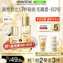 潘婷 3分钟奇迹修护精华油 花香型 40ml