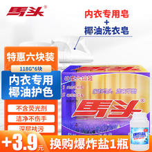 马头 肥皂洗衣皂强力去污柔顺芳香 118g 6块