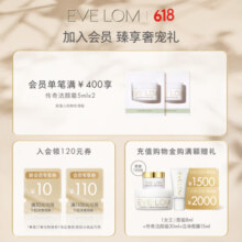 EVE LOM伊芙珑肖战推荐经典洁颜霜100ml+200ml+洁净面膜50ml 38节送礼