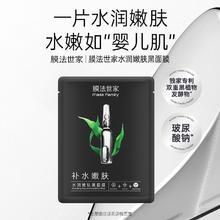 膜法世家 水润嫩肤黑面膜补水保湿女男改善暗沉玻尿酸钠护肤