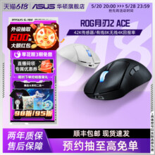【政府补贴至高15%】ROG月刃2 ACE三模鼠标人体工学游戏鼠标华硕