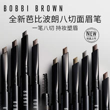 BOBBI BROWN 芭比波朗 流云随心造型眉笔22号 褐棕0.33g 防水不掉色 生日礼物 送女友