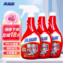 亮晶晶 油污清洁剂 除菌99% 强力去污 500g*3瓶