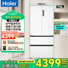 海尔 Haier BCD-510WGHFD59WVU1 法式多门超薄嵌入式冰箱 510L 白色