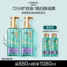 限移动端、京东百亿补贴：L'OREAL PARIS 'OREAL PARIS 欧莱雅头皮控油去屑洗发水清爽蓬松男士女士洗发露440ml*2套装无硅油