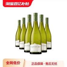 Cloudy Bay 云雾之湾 CloudyBay/云雾之湾 长相思干白葡萄酒750ml 新西兰原装进口6支装