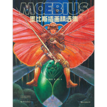 后浪漫系列：墨比斯插画精选集