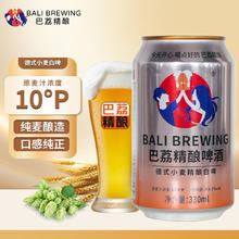 巴荔 临期:巴荔 精酿白啤 330ml*8罐券后9.9元包邮