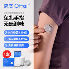 OTTAI 政府补贴欧态动态血糖仪免扎针全自动测糖家用24小时测血糖旗舰店