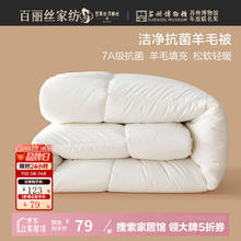 百丽丝 羊毛抗菌春秋被 200cm×230cm