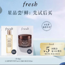 天猫U先：Fresh 馥蕾诗5元回购券+红茶精华水+红茶凝时焕活面霜