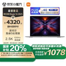 红米 Book 16 2025 16英寸轻薄本（Core5 220H、32GB、1TB SSD）