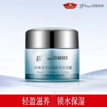 京润珍珠 清漾水润晶透保湿霜 50g