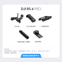 大疆DJI RS 4 Pro 如影手持云台稳定器 三轴防抖手持拍摄稳定器 4.5千克负载 旗舰专业单反云台
