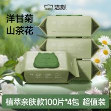 洁刻 JAAKRR 湿厕纸植萃款 100片*4包