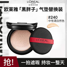百亿补贴：L'OREAL PARIS 欧莱雅黑胖子气垫粉底替换装恒放溢彩持色哑光遮瑕控油黑金气垫bb