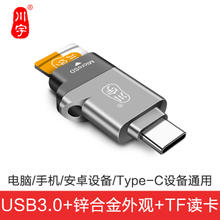 川宇 USB-C3.0高速手机迷你读卡器TypeC接口安卓OTG支持TF/MicroSD行车记录仪相机存储内存卡