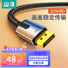 山泽 DP线1.4版4K144Hz 2K165Hz 8K高清公对公连接线电脑游戏电竞显示器视频线 1米-DP1.4版DPO-10