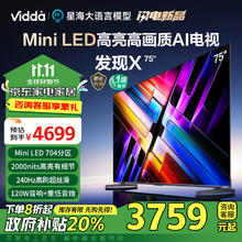 Vidda 发现X 2025款 Mini LED 75英寸 海信电视 704分区 2000nits 能效补贴液晶电视75V3ND-X