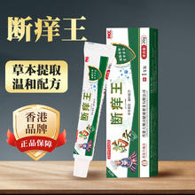 官方正品 香港大药房苗方断痒王K1