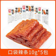 源氏 辣条老式大辣片童年儿时怀旧解馋办公室零食