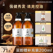 六神 生姜洗发水720ml*2