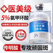 BEAI 氨甲环酸精华液传明酸高浓度湿敷液非医用原液100ml