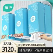 植护 4层悬挂式抽纸 175*130mm*260抽*3提（赠挂钩）6.9元包邮（2.3元/提）