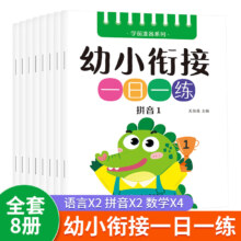 馨铂斯儿童玩具 幼小衔接全套8本语言拼音数学3-8岁男女孩礼物 语言2本拼音2本数学4本共8本