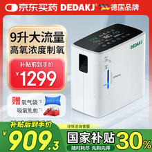 DEDAKJ 德国9L家用制氧机 2SW